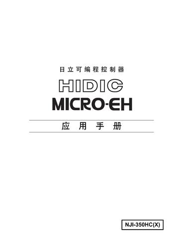 日立 PLC MICRO-EH应用手册