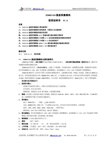 山东力创EDA9018A温度采集模块使用说明书