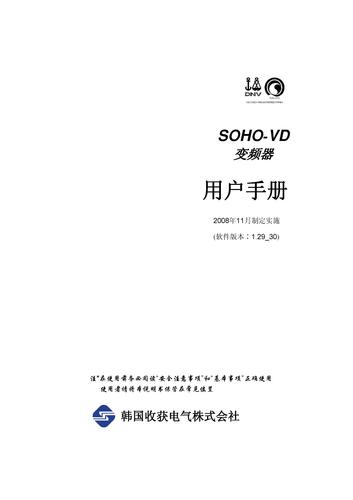 SEOHO/收获VD系列变频器最新说明书090114