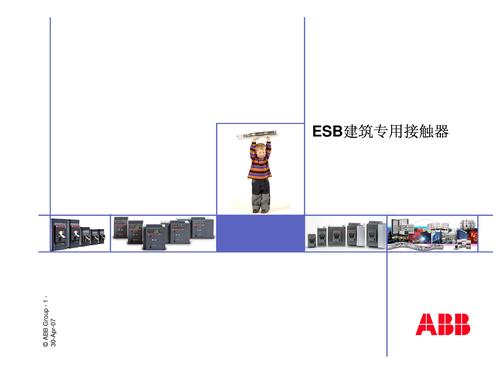 ABB ESB建筑用接触器