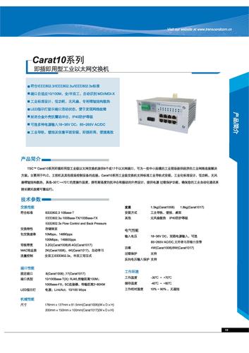 卓越信通 TSC Carat10系列即插即用型工业以太网交换机