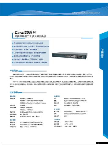 卓越信通 TSC Carat20系列即插即用型工业以太网交换机