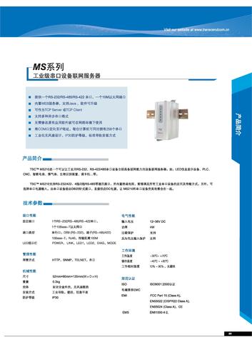 TSC MS系列工业级串口设备联网服务器