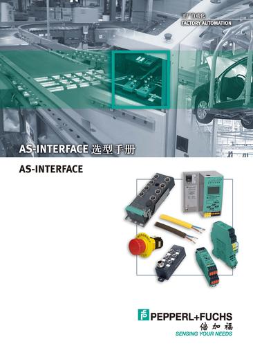 倍加福AS-Interface选型手册