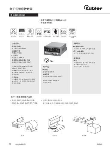 库伯勒 累加器CODIX520