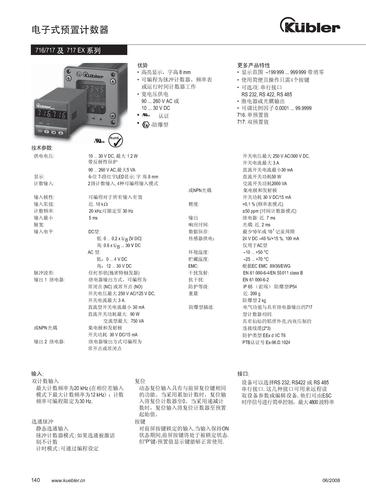 库伯勒 716/717及717EX系列电子式预置计数器