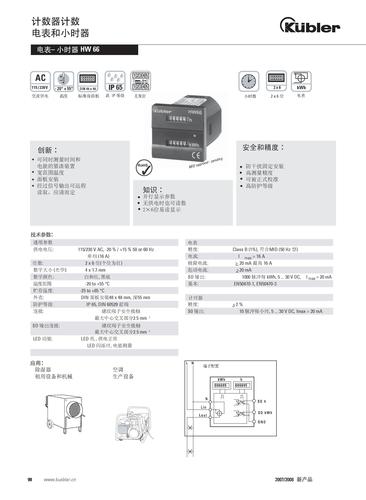 库伯勒 电表– 小时器 HW 66