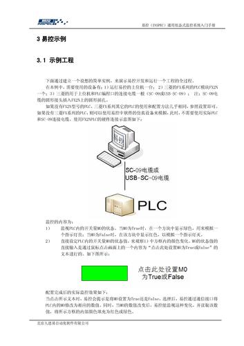 [第3讲]易控示例