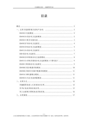 山东力创产品在能源管理系统及变电站监控系统中的应用