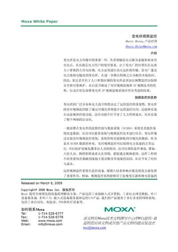 Moxa—变电所视频监控（白皮书）