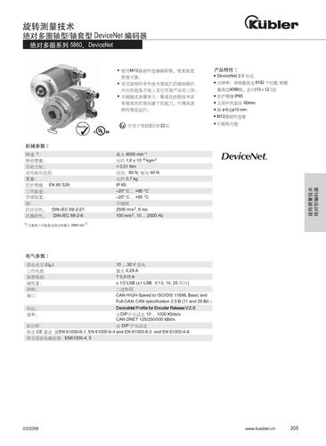 库伯勒 绝对多圈系列5860 DeviceNet 编码器