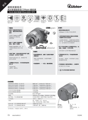 库伯勒 Sendix 绝对单圈CANopen系列 5878编码器