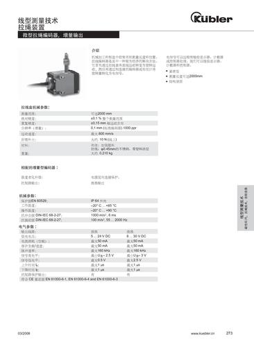 库伯勒 微型拉绳编码器，增量输出