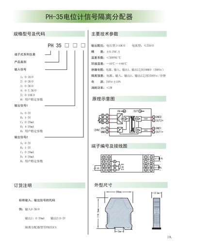 北京平和PH-35电位计信号隔离分配器