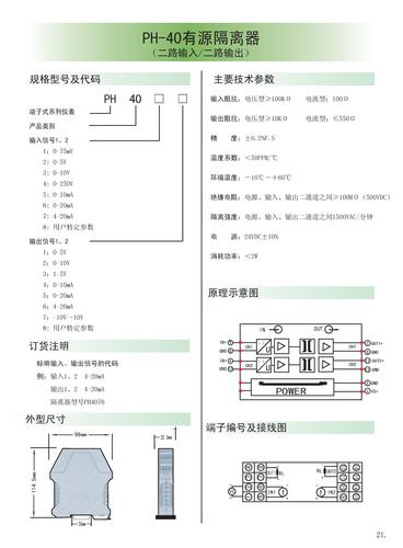 北京平和PH-40有源隔离器
