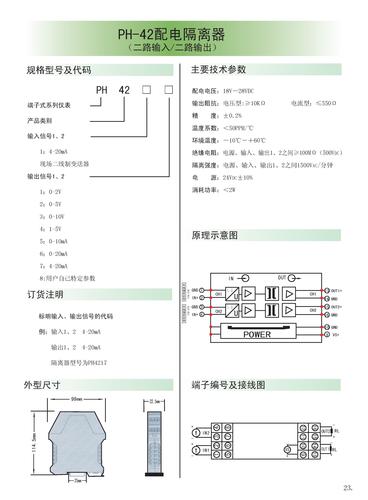 北京平和PH-42配电隔离器（二路输入/二路输出）