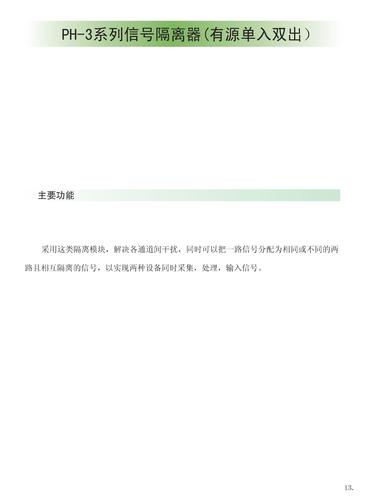 北京平和PH-3系列信号隔离器(有源单入双出）
