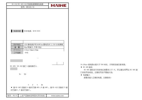 迈威RS-232/RS-485/422有源高速隔离转换器MWE485-TD