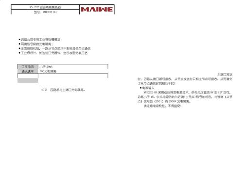 迈威RS-232四路隔离集线器MWE232-H4