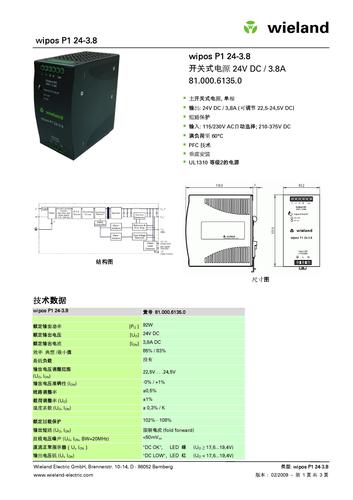 wieland 电源 P1 24-3.8