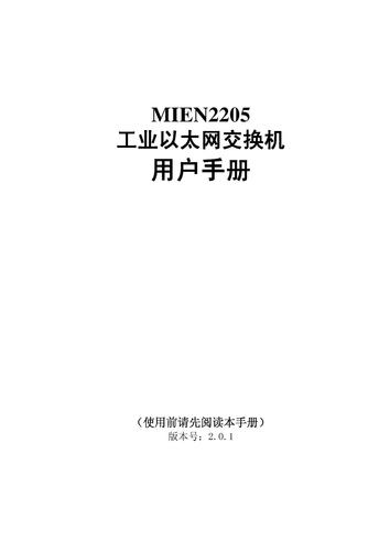 迈威卡轨式百兆工业以太网交换机MIEN2205