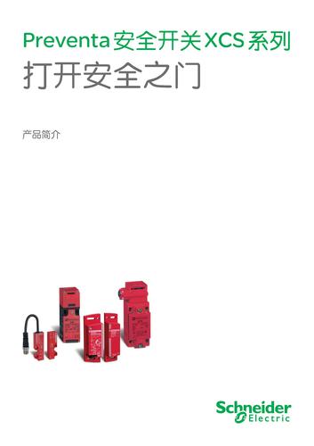 施耐德Preventa安全开关XCS系列