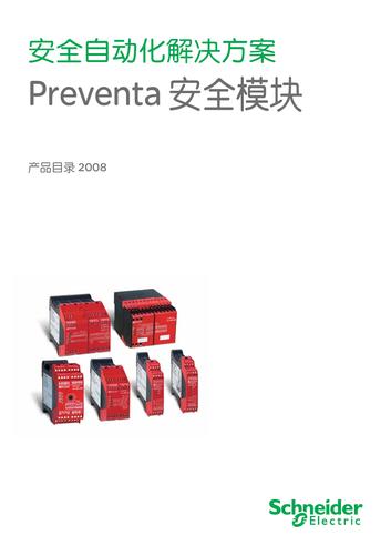 施耐德安全自动化解决方案Preventa安全模块选型指南