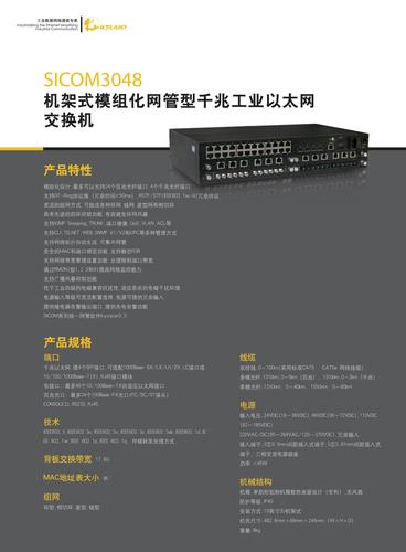 东土 SICOM3048 机架式模组化网管型千兆工业以太网交换机产品手册