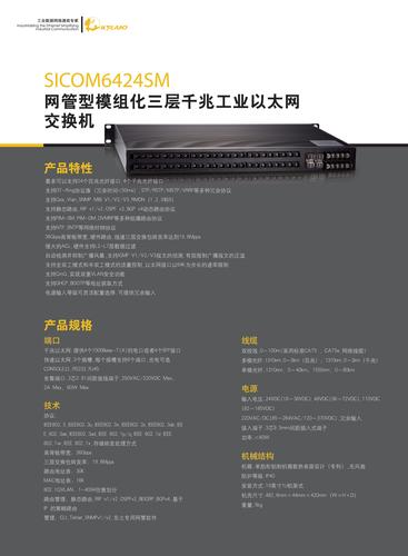 东土 SICOM6424SM 网管型模块化三层千兆工业以太网交换机产品手册