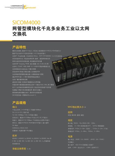 东土 SICOM4000 网管型模块化千兆多业务工业以太网交换机产品手册