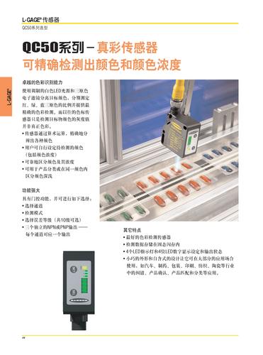 Banner QC50系列传感器产品手册