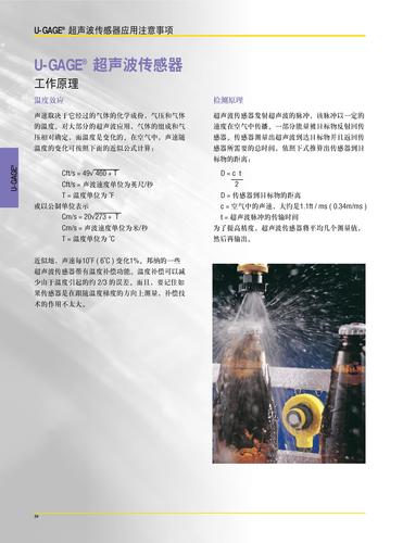 Banner U-GAGE? 超声波传感器应用注意事项