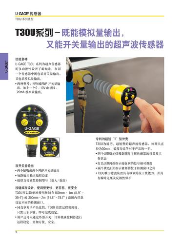Banner T30U系列、Q45U系列、Q45UR系列传感器产品手册