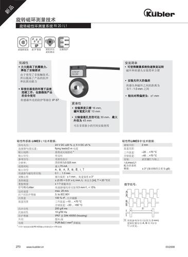 库伯勒 RI 20 / L1旋转磁性环测量系统