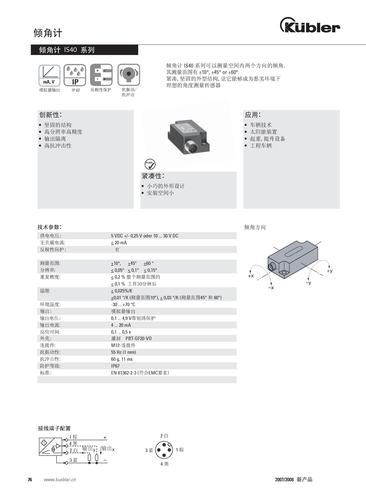 库伯勒 IS40系列倾角计