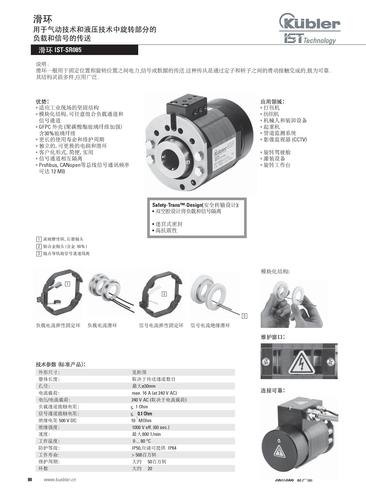 库伯勒 IST-SR085滑环