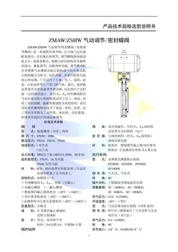 澳泰自动化气动角行程阀产品技术规格选型说明书