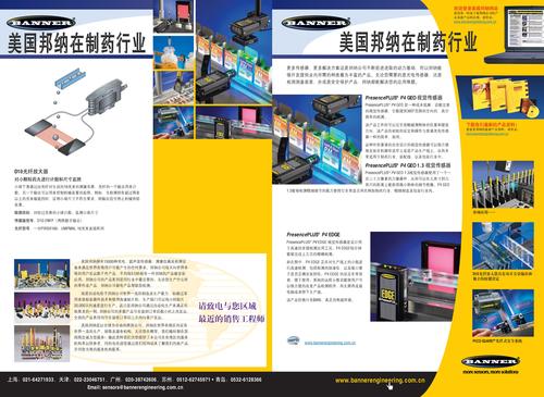 Banner 传感器在制药行业的解决方案