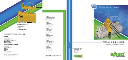 WAGO PROFIsafe故障安全I/O模块