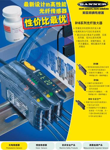 Banner D10系列光纤放大器产品手册