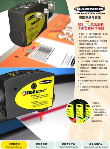 Banner R58三色光源的专家型色标传感器产品手册