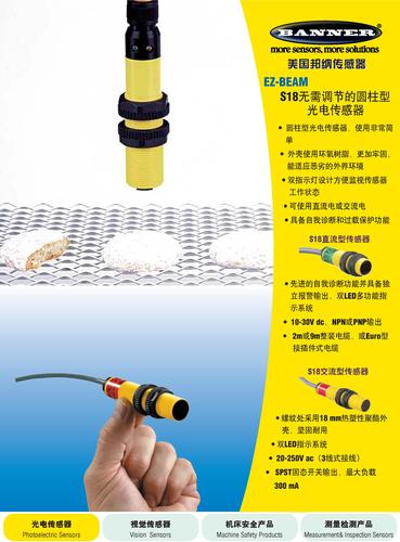 Banner S18无需调节的圆柱型光电传感器产品手册