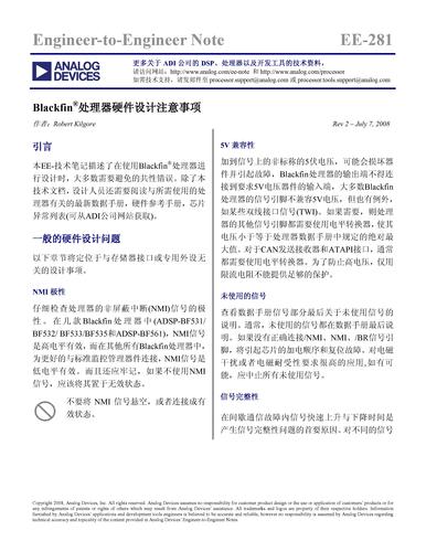 ADI Blackfin?处理器硬件设计注意事项