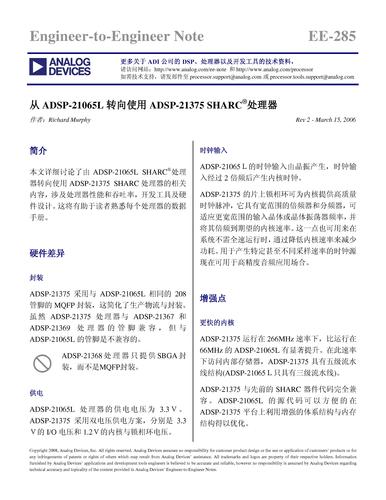从ADSP-21065L 转向使用ADSP-21375 SHARC?处理器