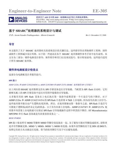 ADI 基于SHARC?处理器的系统设计与调试