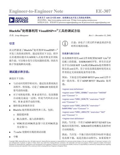 ADI Blackfin?处理器利用VisualDSP++?工具的调试方法