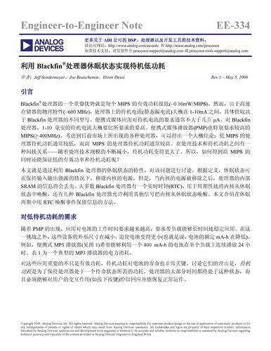 ADI 利用Blackfin?处理器休眠状态实现待机低功耗