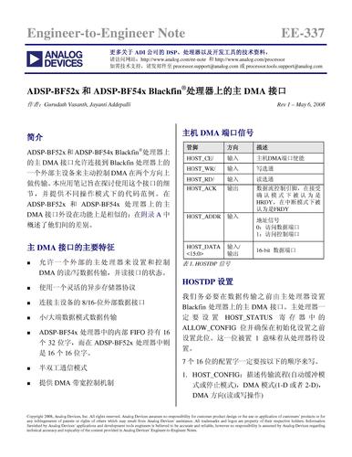 ADSP-BF52x 和ADSP-BF54x Blackfin?处理器上的主DMA 接口