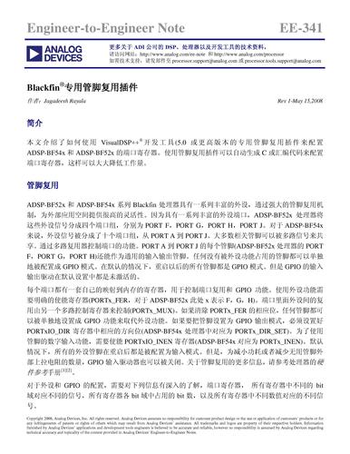 ADI Blackfin?专用管脚复用插件