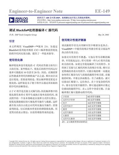 ADI 调试Blackfin?处理器编译C 源代码
